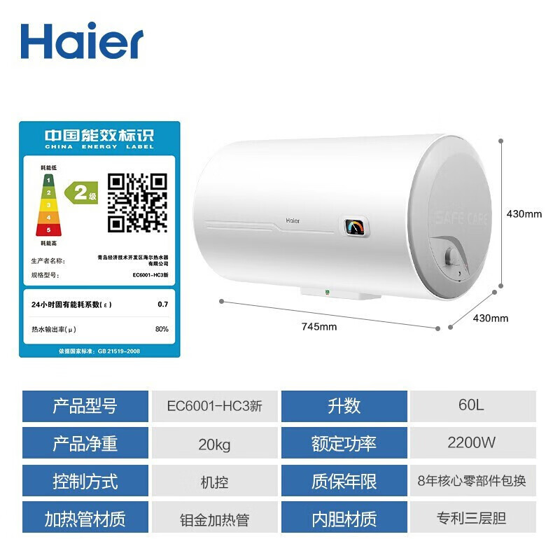 海尔（Haier）安心浴60升电热水器2200W速热小巧耐用80%热水输出率节能金刚三层胆专利防电墙 EC6001-HC3新