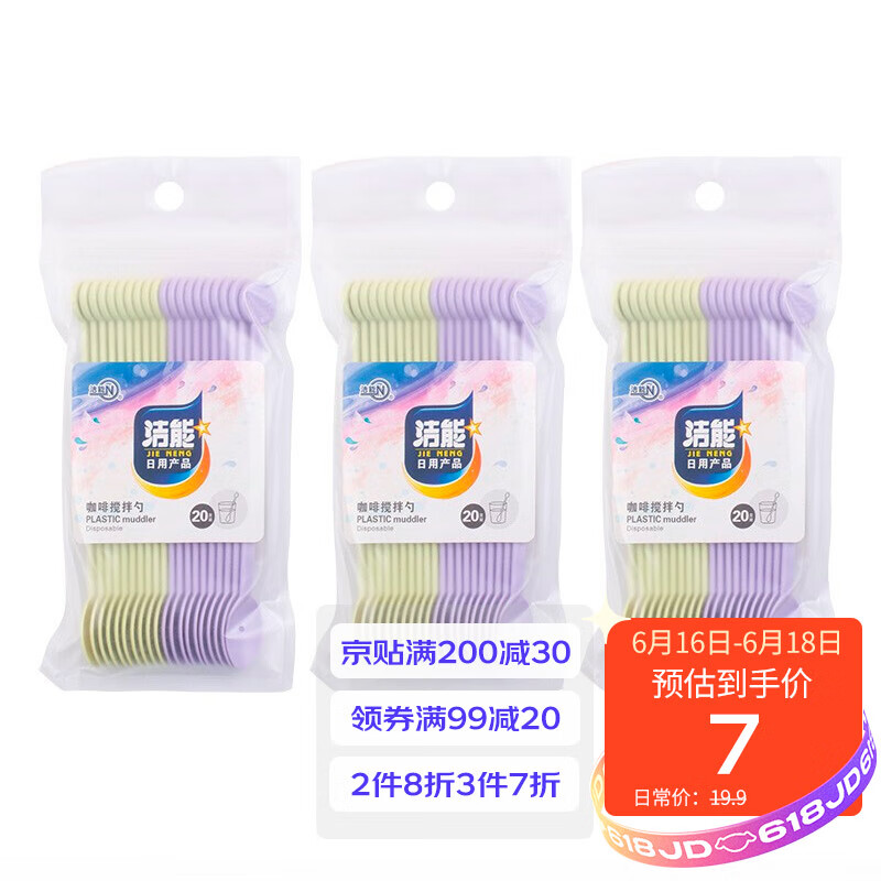 洁能 一次性咖啡勺 60支组合装（20支*3包）搅拌勺 搅拌棒 调勺调羹 JN-7323*3