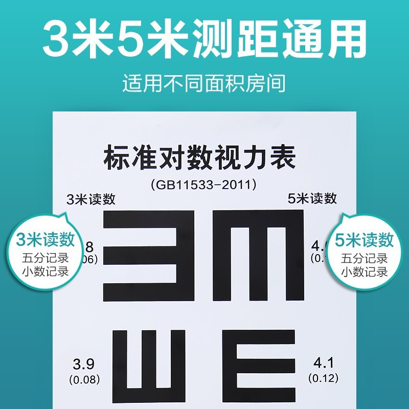 可孚 视力表儿童成人3/5米家用挂图身高贴 视力表灯箱国家标准视力测试表E字 PVC视力表 双E