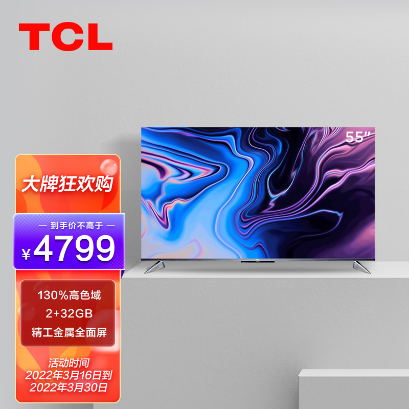 TCL电视 55T780 55英寸 液晶平板电视机 超薄金属智慧全面屏 原色高色域 8K解码 2+32GB大内存 专卖店专供