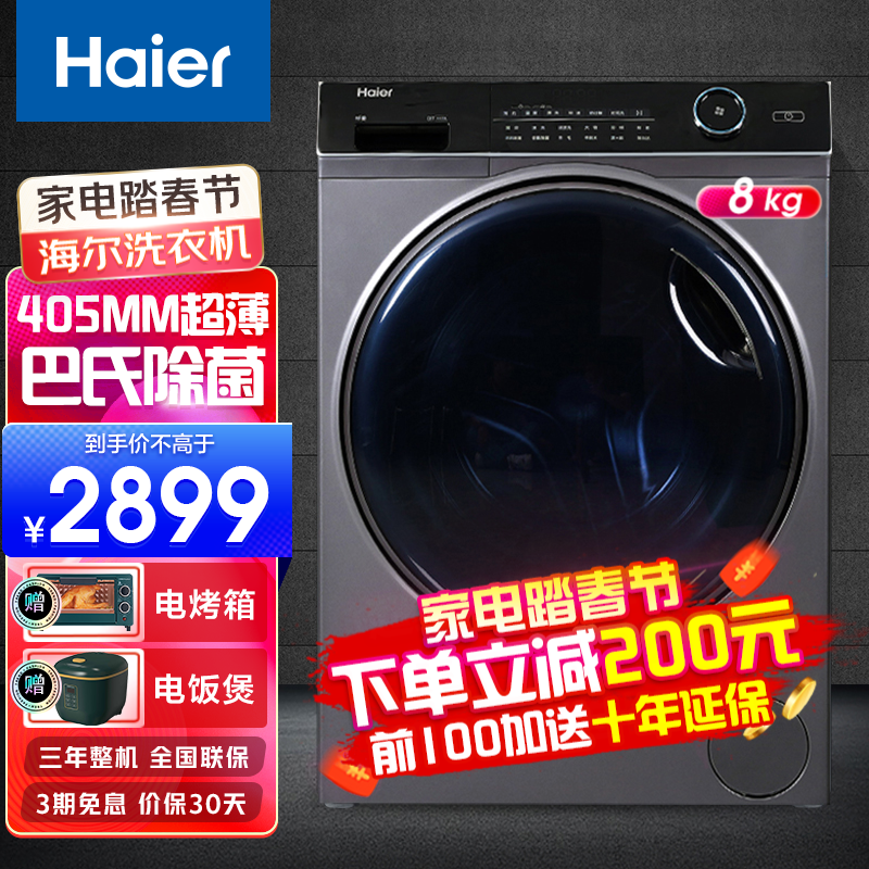 海尔（haier）纤美超薄款滚筒洗衣机全自动家用变频一级节能除菌洗护香薰除菌双喷淋525大筒径 8公斤+405mm纤薄机身+双喷淋+智能预约