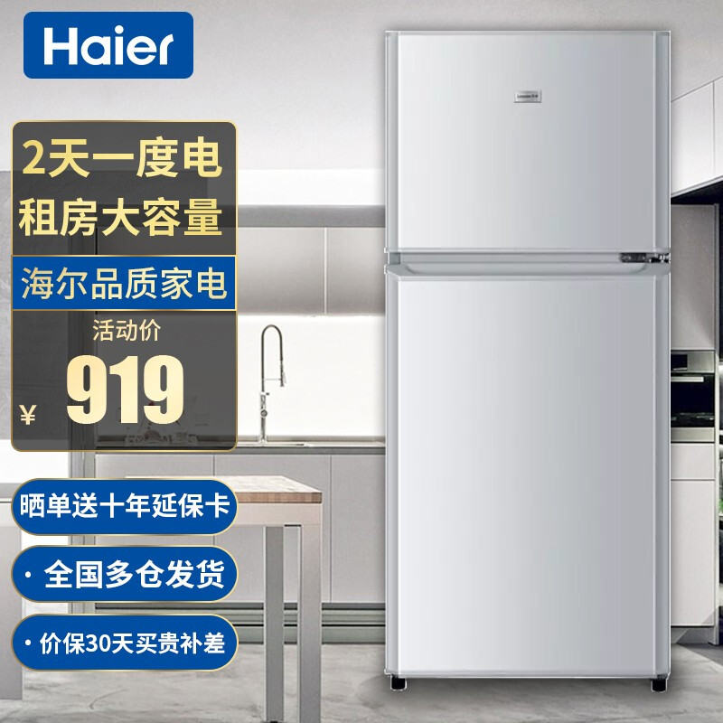 海尔（Haier）118升小型两门迷你双门冰箱 家用节能宿舍租房小巧不占地 节能冷藏冷冻 BCD-118TMPA