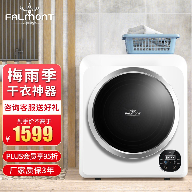 FALMONT 烘干机家用滚筒式内衣裤消毒杀菌干衣机自动熨烫烘衣机小型6公斤被褥烘干衣服除皱机智能衣干即停FM6