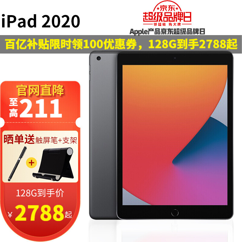 APPLE苹果ipad2020新款10.2英寸8代平板电脑air2更新版 灰色 Wifi版 【新上市】128G  官方标配版视网膜显示屏