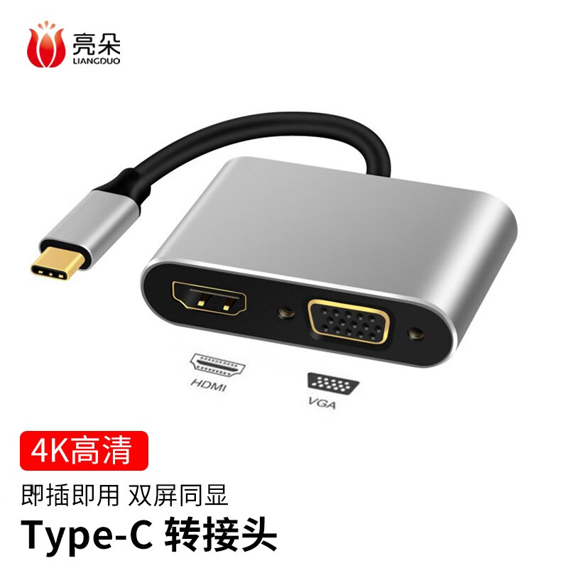 亮朵 type-c扩展坞 USB-C转接头hdmi/VGA转换器4K高清华为苹果联想笔记本电视投影仪拓展坞手机投屏器