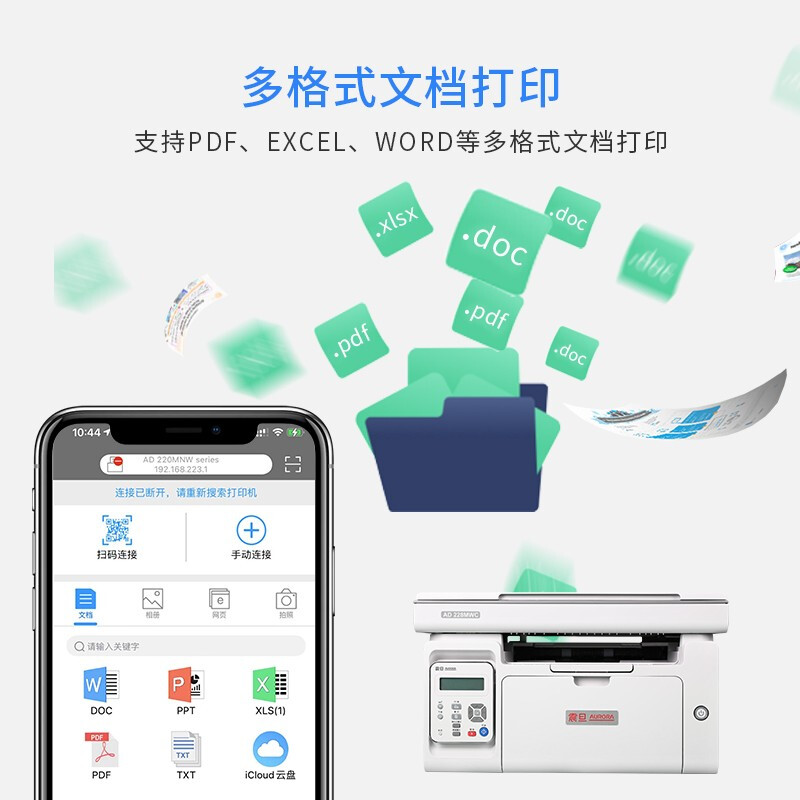 震旦(AURORA) AD228MWC 黑白激光無(wú)線打印機(jī)復(fù)印掃描一體機(jī) 家庭作業(yè) 商務(wù)辦公