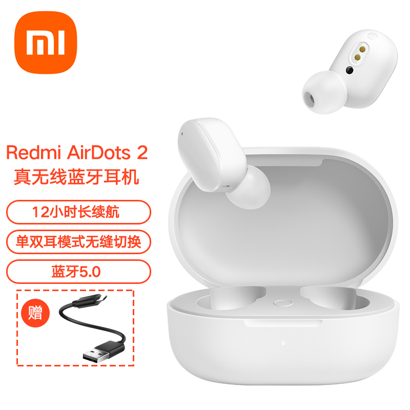 小米Redmi AirDots 2真无线蓝牙耳机 蓝牙5.0 分体式耳机 收纳充电盒 主副耳机自由切换 白