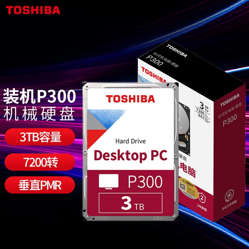 東芝(TOSHIBA)3TB 臺式機機械硬盤 64MB 7200RPM SATA接口 P300系列(HDWD130)