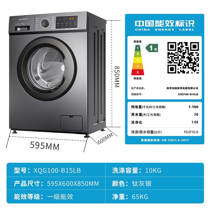 创维(SKYWORTH) 10公斤 滚筒洗衣机全自动 家用一级变频 除菌除螨 桶自洁 15分快洗 XQG100-B15LB
