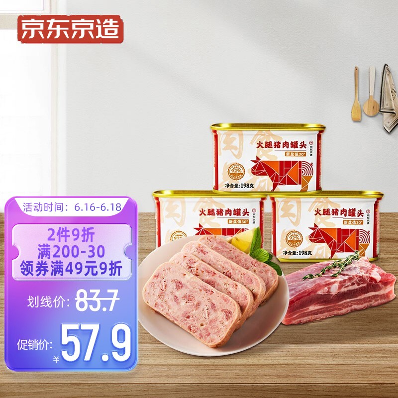 京东京造 火腿猪肉罐头午餐肉92%含肉量 198g*3罐套装 三明治火锅涮肉搭档