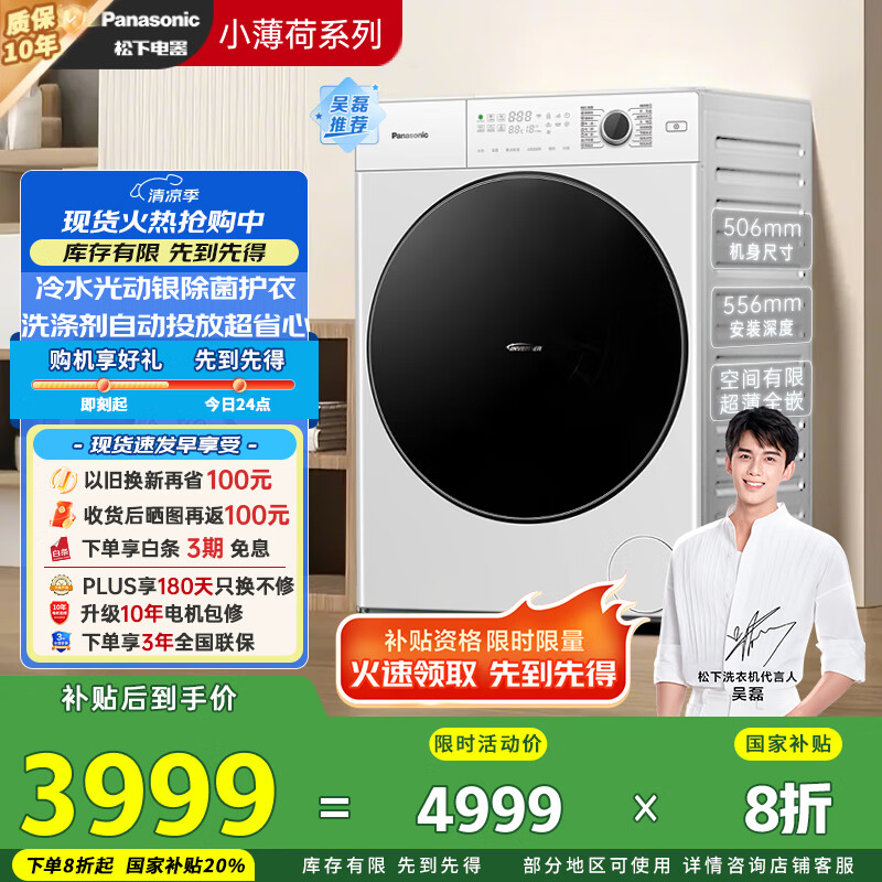 探索说说松下XQG100-830M参数配置优缺点？！求教老司机剖析！！