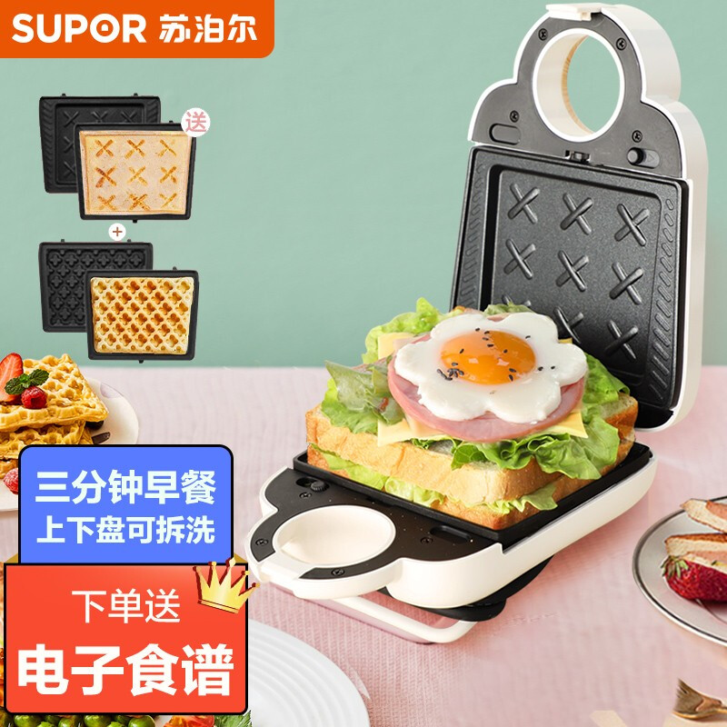 苏泊尔 SUPOR电饼铛可拆洗双面加热电饼档三明治机家用华夫饼机早餐机 SJ1512C801A