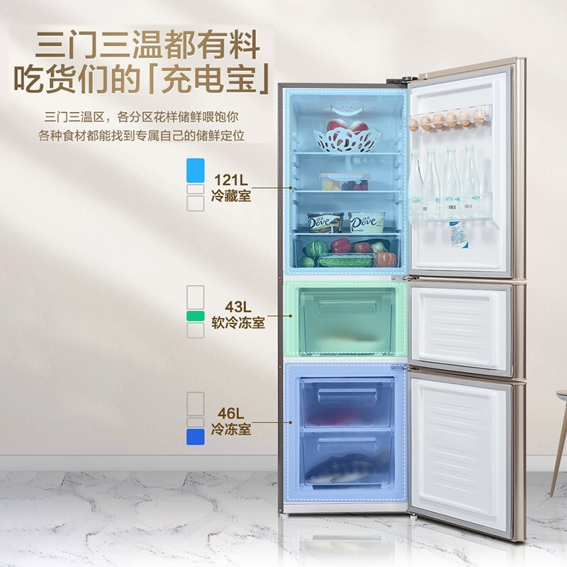 美菱（MeiLing）210升三门冰箱 新2级能效 家用租房小电冰箱 三门分储 中门软冷冻节能低噪