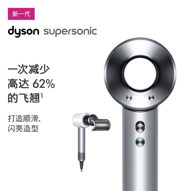 戴森(Dyson) 新一代吹风机 Dyson Supersonic 电吹风 负离子 进口家用 礼物推荐 HD08 时尚白色