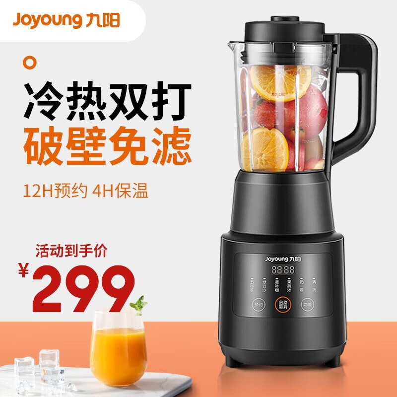 九阳（Joyoung）破壁机多功能家用加热豆浆机智能预约全自动榨汁辅食机果汁料理绞肉搅拌机P121 曜石黑-Y99A