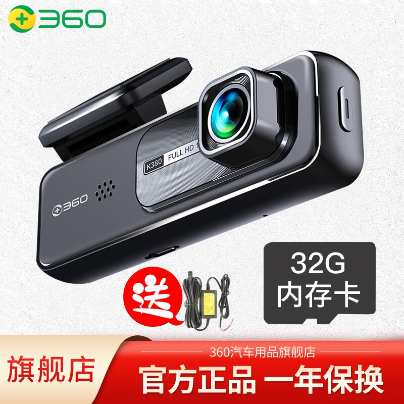 360行车记录仪K380高清1080P夜视无线WiFi迷你隐藏语音声控停车监控 K380+32G内存卡
