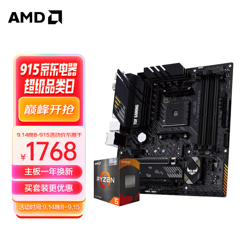 AMD 銳龍R5 5600G搭華碩（ASUS）TUF GAMING B550M-PLUS重炮手 主板CPU套裝