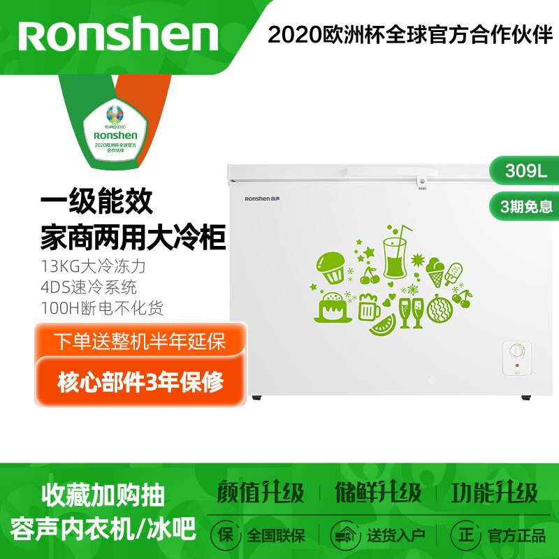 亲身揭秘容声309升与310升区别优缺点分析？哪个值？使用报告曝光评测