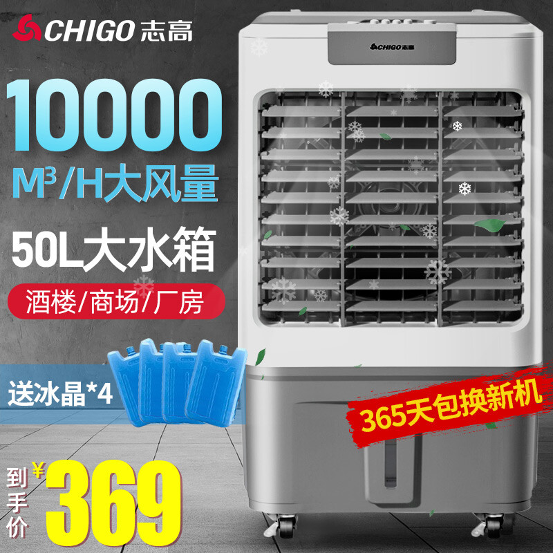 志高（CHIGO）工业冷风机空调扇冷风扇 大型商用家用可移动水冷风扇冷风扇 L37款灰色（机械型）10000风量+赠4冰晶