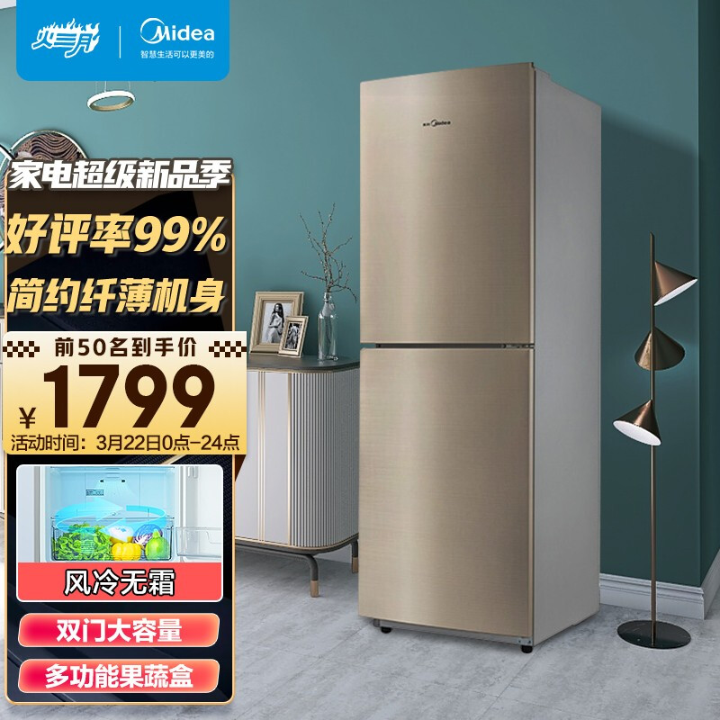 美的(Midea)236升 雙開門冰箱家用風冷無霜節(jié)能低音 冷藏冷凍控溫保鮮  多功能果蔬盒 BCD-236WM(E) 以舊換新