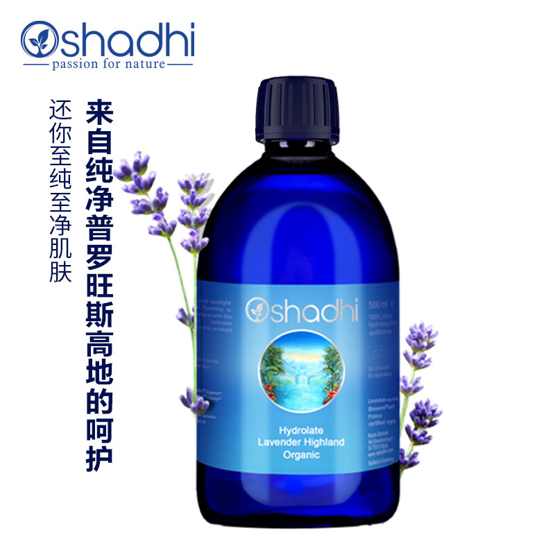 德國(guó)O家（Oshadhi）高地薰衣草純露500ml（補(bǔ)水 保濕 控油 痘痘肌爽膚水 化妝水 護(hù)膚水 濕敷水 護(hù)膚品噴霧）