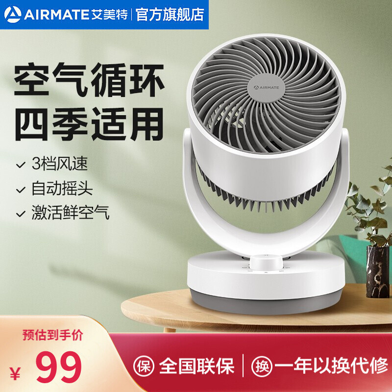 艾美特(Airmate)空气循环扇/电风扇/台扇/家用小风扇/办公室桌面台式空气对流扇涡轮扇家用 机械款CA15-X28