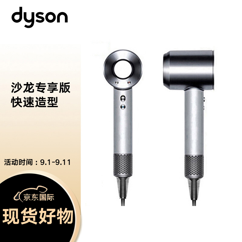 戴森（DYSON）Supersonic HD04智能电吹风  吹风机 风筒 专业沙龙版 银色