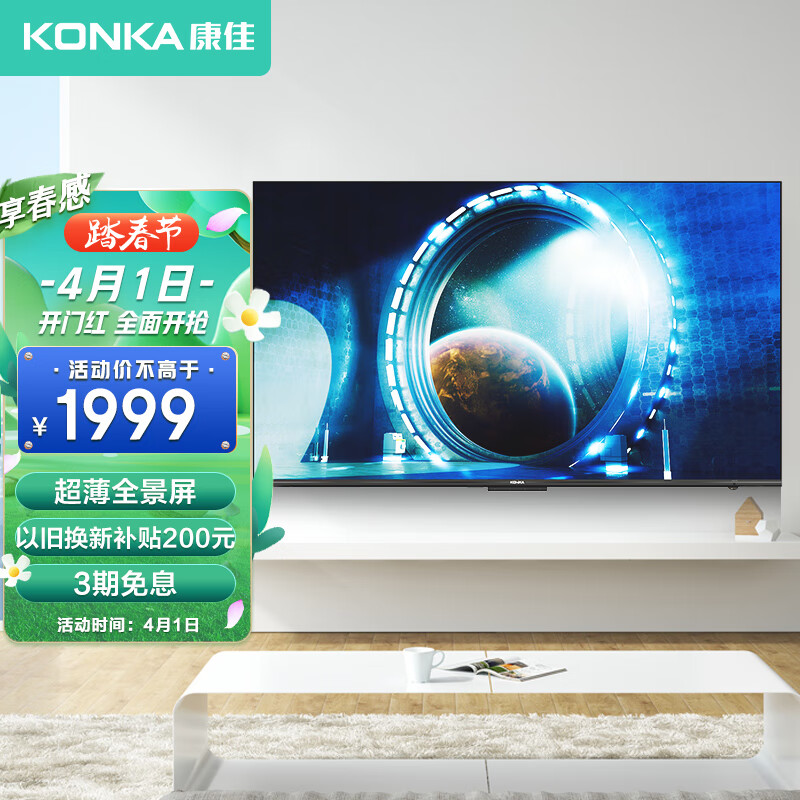 康佳（KONKA）55E8 55英寸 2+32GB 超薄智慧屏 全面屏  智能云游戏电视 AI声控 健康教育4K液晶电视 以旧换新
