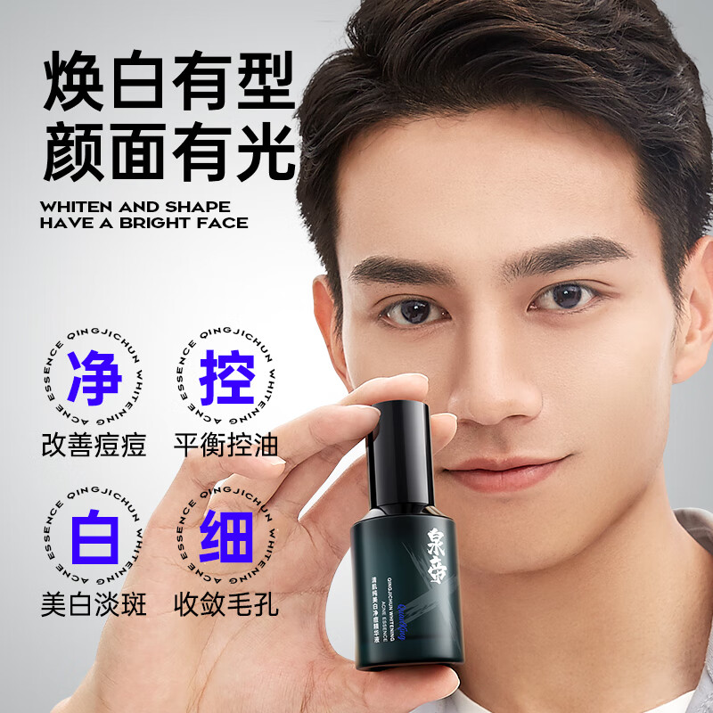 请问泉帝(quandi)清肌纯美白净痘精华液收敛毛孔护肤品 泉帝男士口碑
