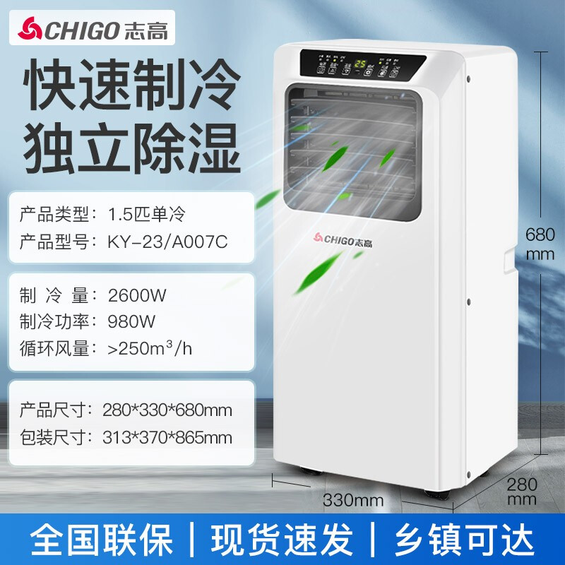 志高（CHIGO）移动空调 1.5匹单冷 家用立柜式免安装一体机客厅卧室出租房空调