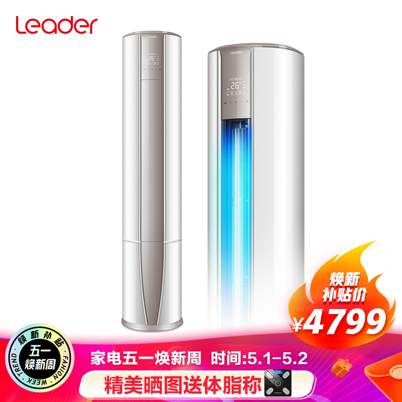 统帅(Leader) 海尔出品 3匹 新一级能效 快速冷暖 变频立式客厅空调柜机 KFR-72LW/81@T-TA