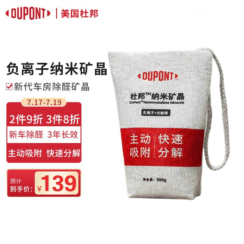 杜邦(DuPont)纳米矿晶负离子活性炭包吸除甲醛光触媒除醛除味除TVOC净化空气新车装饰除臭防霉碳包1200g