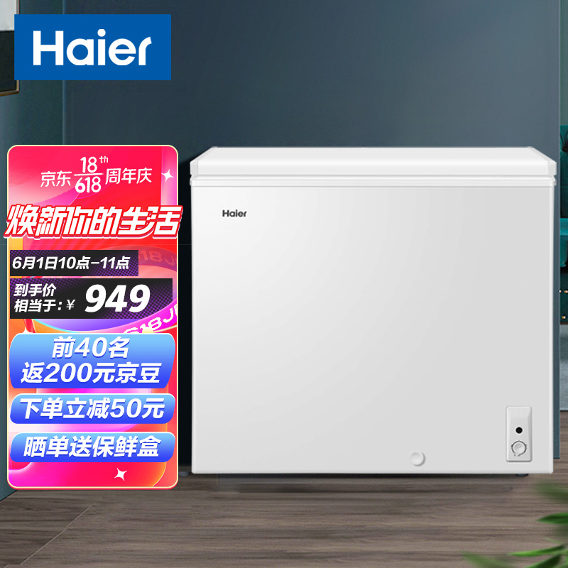海尔（Haier）203升低霜家用冷柜冷藏冷冻转换冰柜 节能单温母婴母乳小冰箱 BC/BD-203HTD