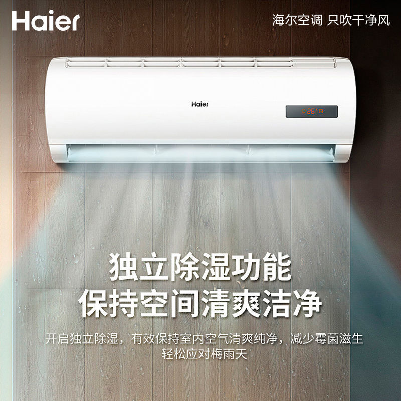 海尔（Haier）空调挂机壁挂式 快速制冷 房间卧室静音柔风空调 家用卧室高效节能 【单冷】【大一匹】KF-26GW/20MCA75