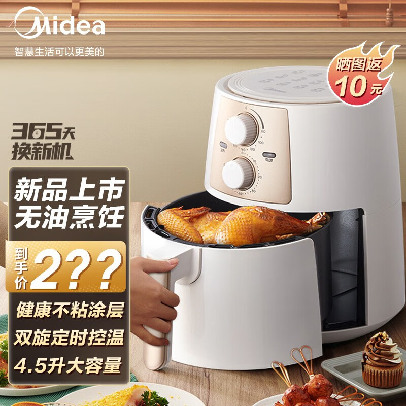 美的(Midea)空氣炸鍋大容量家用多功能小烤箱電炸鍋智能定時無油低脂煎炸鍋溫控炸雞薯機(jī) EDB(4.5L大容量)白色款365天只換不修