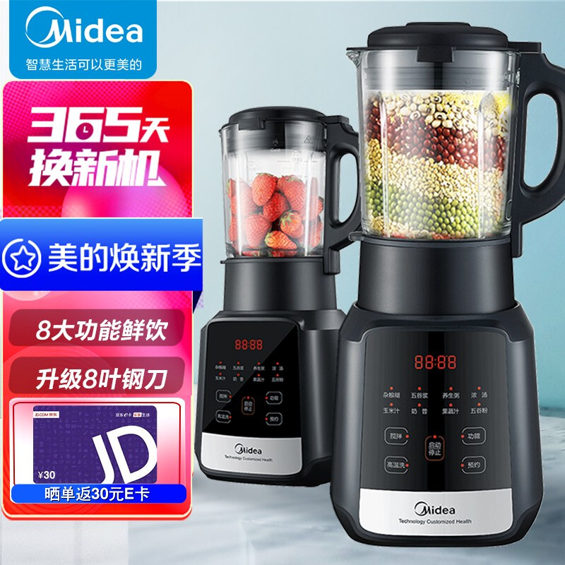 美的（Midea）破壁机家用智能多功能加热破壁料理机豆浆机果汁机早餐机绞肉馅机榨汁机辅食机PB10X2-100A