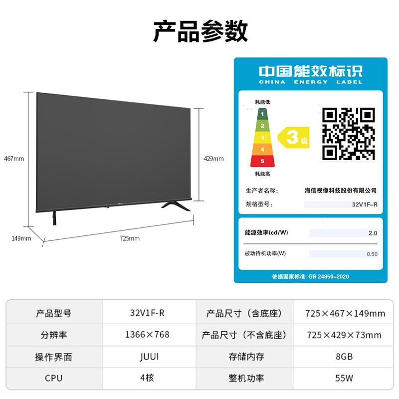 海信电视 Vidda 32V1F-R 32英寸高清超薄金属全面屏智能语音大存储液晶平板电视以旧换新