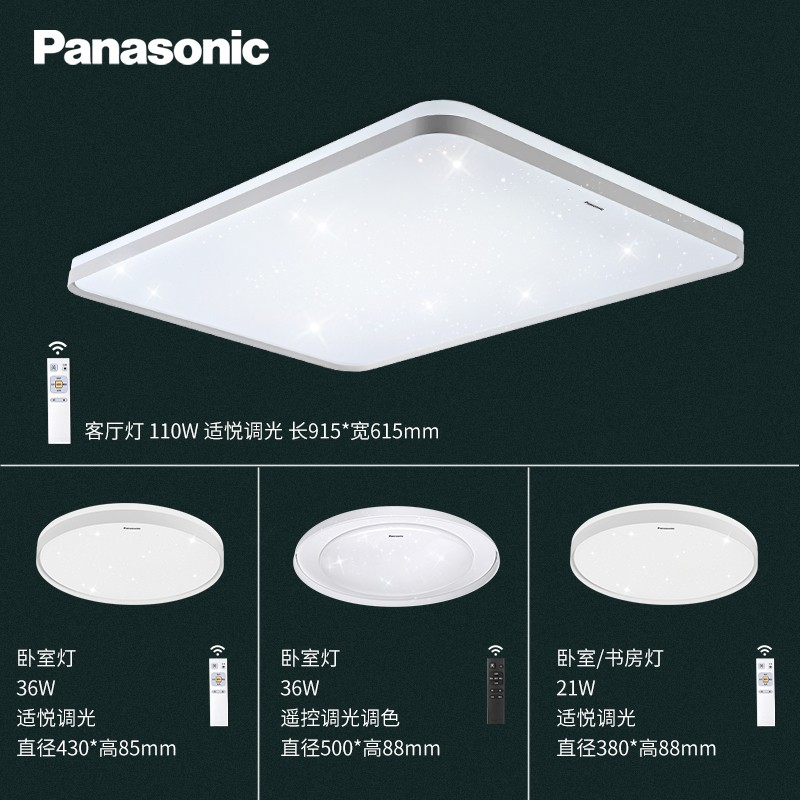 松下（Panasonic）灯具套餐吸顶灯套餐LED长方客厅灯卧室灯具灯饰现代简约 落夕系列套餐
