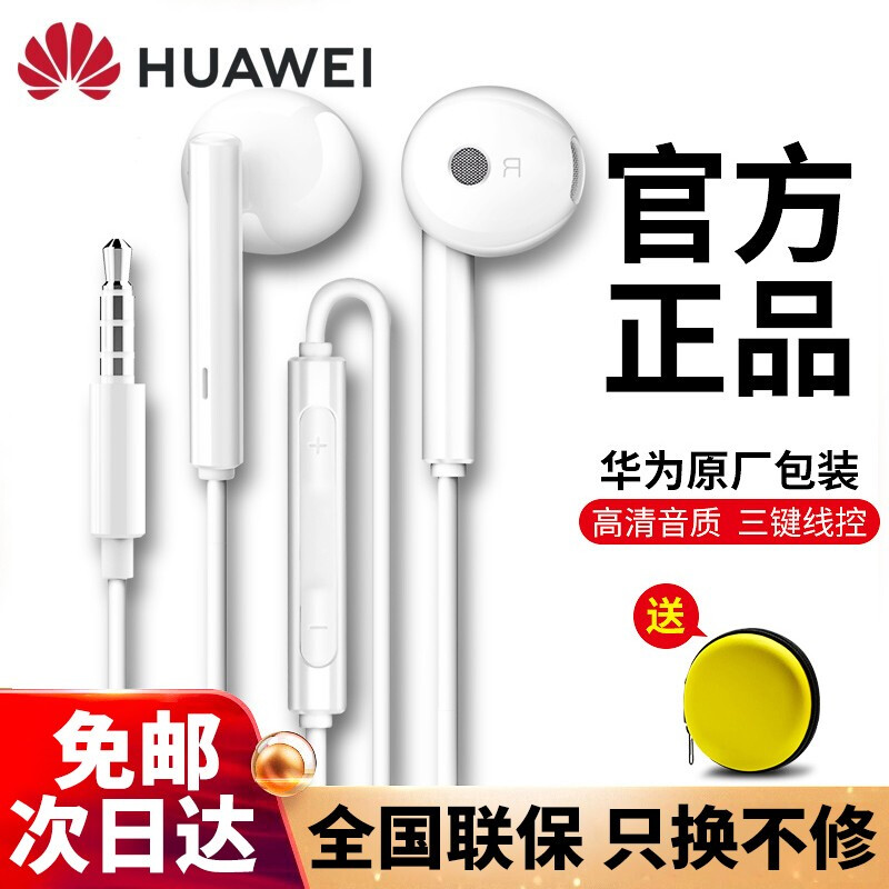 华为原装耳机有线半入耳式p30mate20 30 40nova3e 7se荣耀9x10v20 30s 【附耳机收纳包】AM115半入耳式耳机-经典热荐款