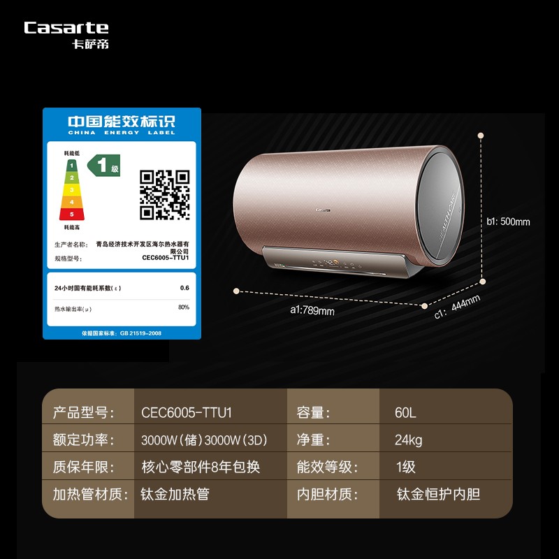 卡萨帝（Casarte）60升恒温家用电热水器 TURBO速热科技 钛金恒护 WIFI智控 CEC6005-TTU1 *