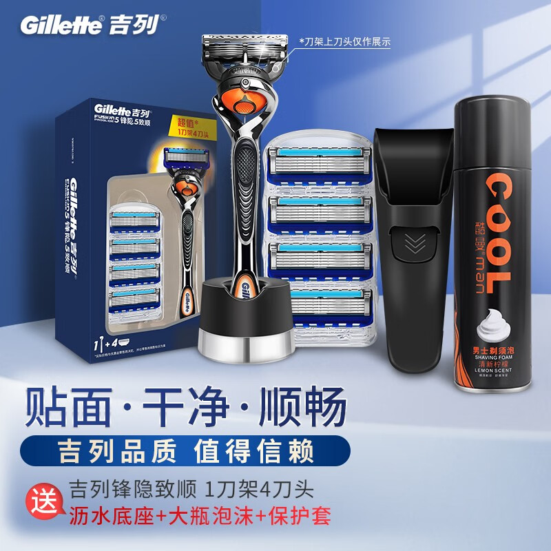 吉列（Gillette）吉列锋隐致顺手动剃须刀锋速5刀片手动刮胡刀男士1刀架刀头