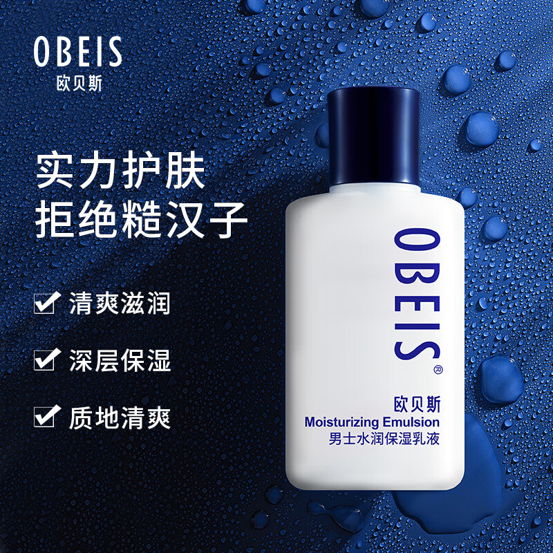 00g商品名称:欧贝斯乳液品牌:欧贝斯(obeis)欧贝斯 男士乳液水润滋养
