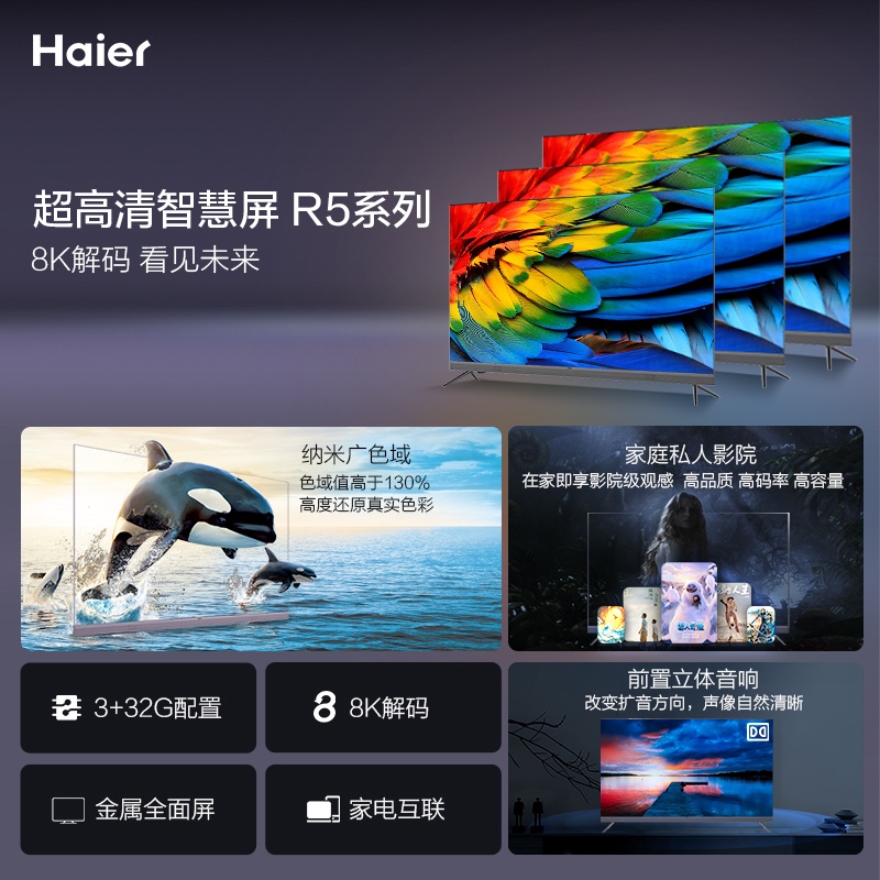 海尔（Haier）65R5 65英寸超薄金属全面屏 4K超高清 声控智慧屏 前置音响液晶教育电视机3+32G 8K解码 