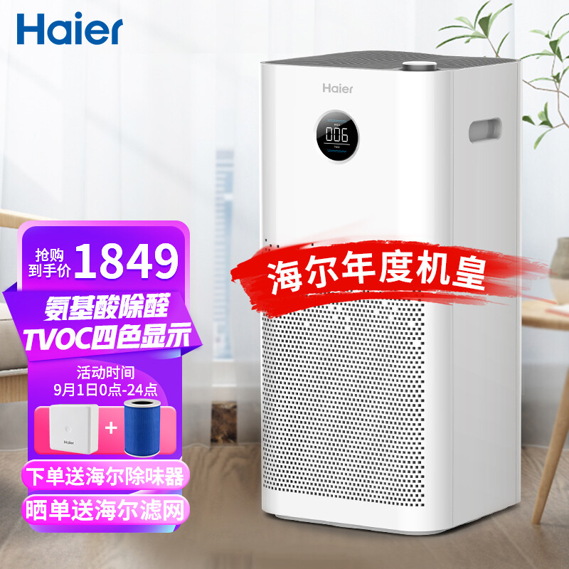 【海爾年度機(jī)皇】海爾（Haier）空氣凈化器家用除甲醛霧霾顆粒物 負(fù)離子UV殺菌 智慧啟停氨基酸除醛 TVOC四色顯示 KJ650F-H600AU1