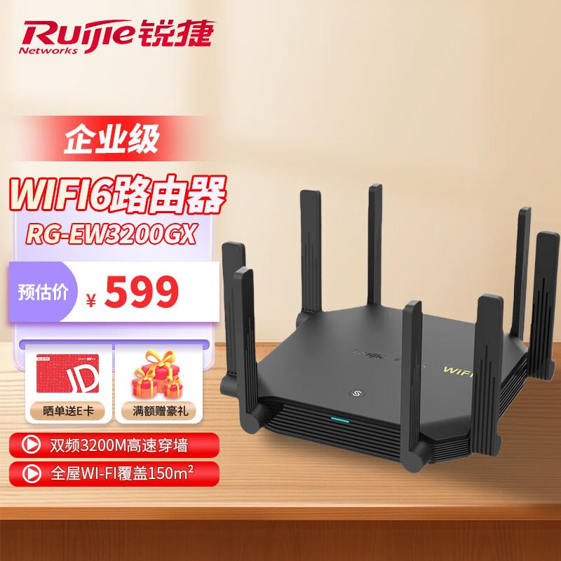 锐捷（Ruijie） RG-EW3200GX 无线WIFI6路由器 千兆双频3200M 高速穿墙