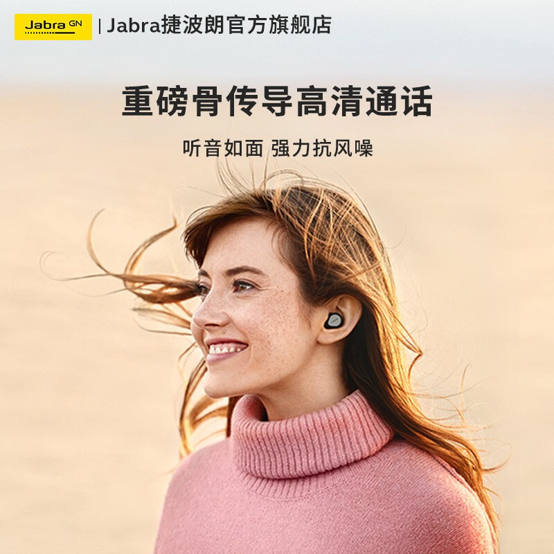 捷波朗 Jabra Elite 7 Pro 真无线主动降噪耳机 7P骨传导耳机  降噪透听 防尘防水 安卓苹果通用礼盒款