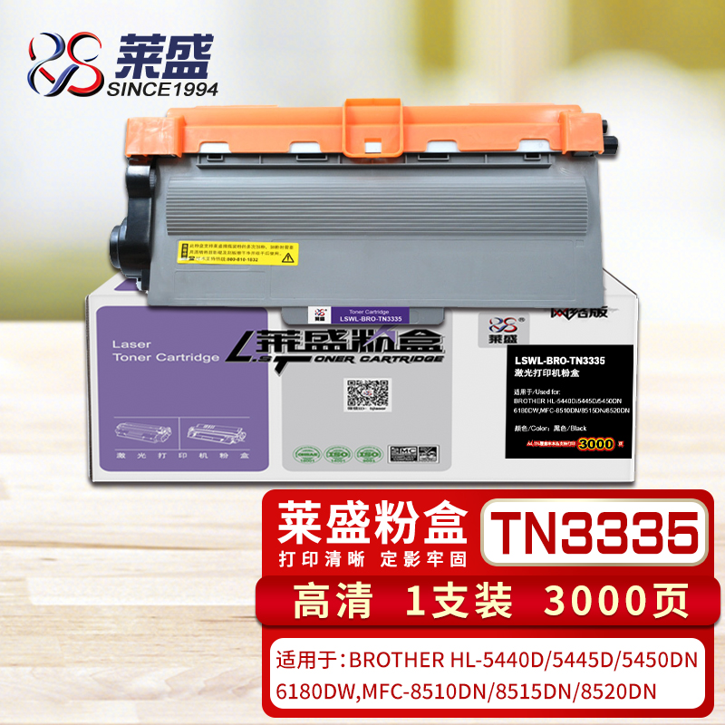 萊盛TN3335粉盒 適用兄弟BROTHER HL5440D 5445D 5450DN 6180DW MFC-8510DN 8515DN打印機墨盒