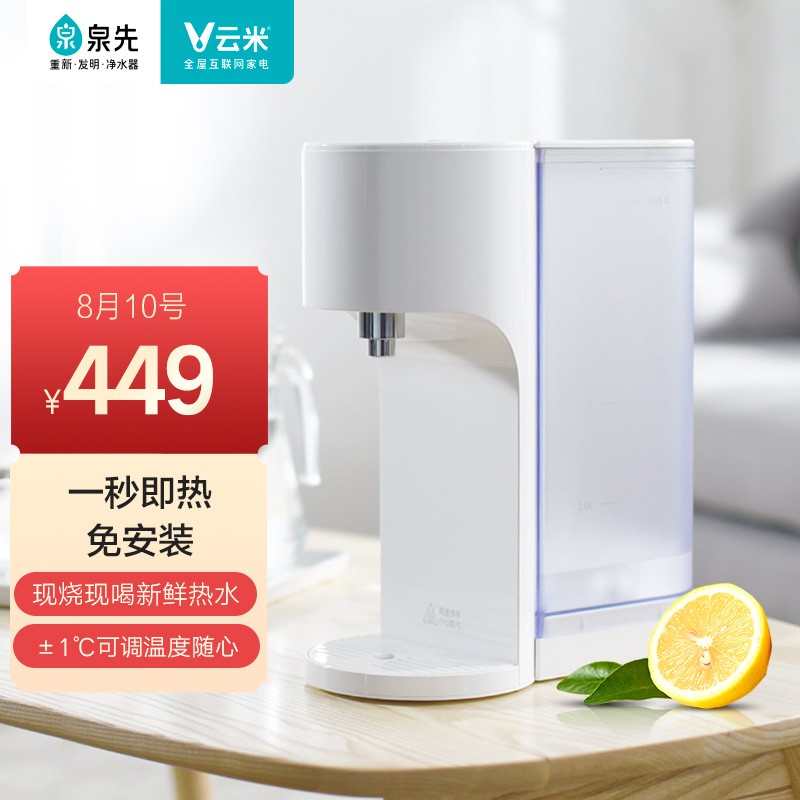 云米（VIOMI）智能即热式家用饮水机水吧1键即热 4L水吧开水机电热水壶YM-R4001A