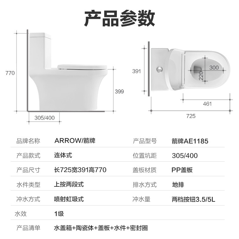 ARROW箭牌卫浴  节水静音坐便器家用喷射漩虹吸马桶加厚缓降盖板卫生间防臭抽水座便马桶 AE1185【强劲净冲马桶】 305坑距（适用290~380mm）验货后再签收