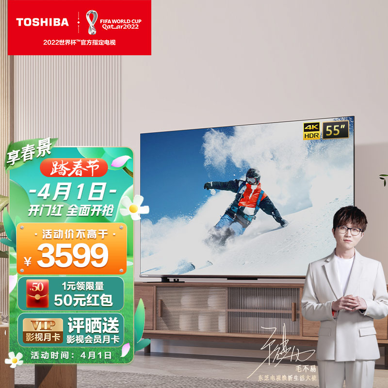 东芝（TOSHIBA）55M540F 2022款 55英寸 双60Hz 3+128GB 火箭炮声场 4k超高清 超薄全面屏液晶平板电视